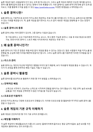 슬롯 꽁머니: 쉽게 돈을 벌 수 있는 방법