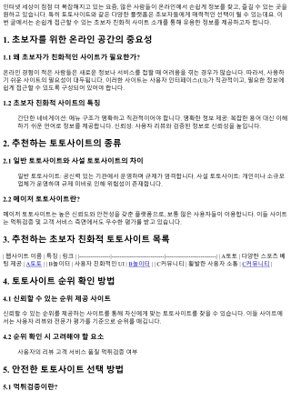 손쉽게 접근할 수 있는 초보자 친화적 사이트 소개