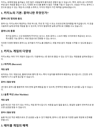 카지노 꽁머니 3만으로 즐길 수 있는 게임 리스트