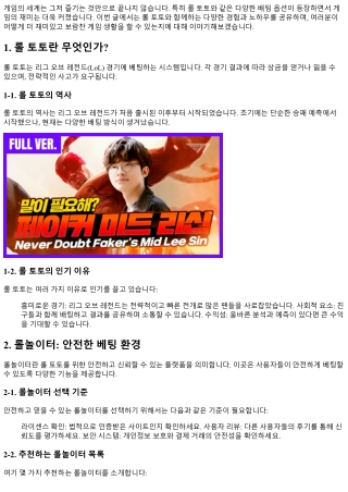 롤 토토와 함께하는 재미있는 게임 생활