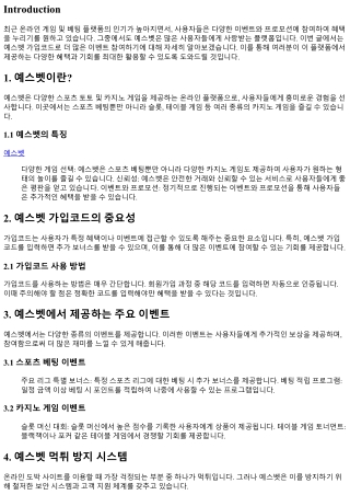 예스벳 가입코드로 더 많은 이벤트 참여하기