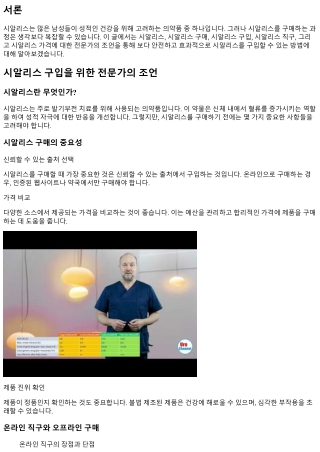 시알리스 구입을 위한 전문가의 조언