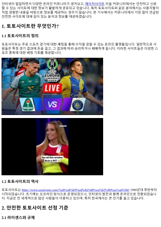 커뮤니티에서 가장 많이 언급된 안전한 사이트