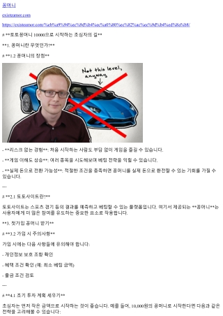 토토꽁머니 10000으로 시작하는 초심자의 길