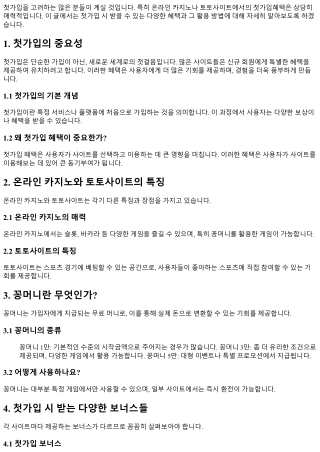 첫가입 시 받을 수 있는 특별한 혜택들