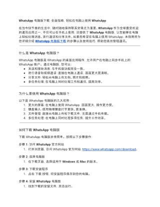 WhatsApp 桌面版：全面指南，轻松在电脑上使用 WhatsAppWhatsApp 桌面版：全面指南，轻松在电脑上使用 WhatsApp