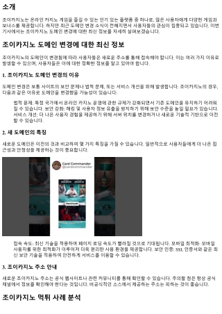 조이카지노 도메인 변경에 대한 최신 정보