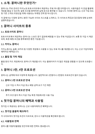 꽁머니 환전 가능한 사이트 리스트