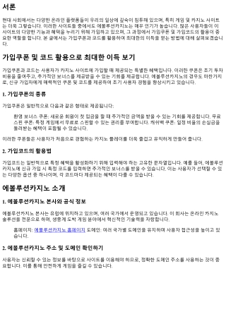 가입쿠폰 및 코드 활용으로 최대한 이득 보기