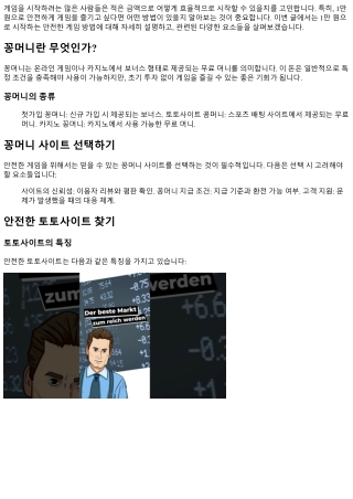 1만 원으로 시작하는 안전한 게임 방법