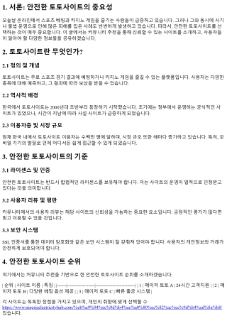 커뮤니티 추천! 안전한 토토사이트는?