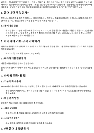 바카라에서 3만 꽁머니로 승리하는 법