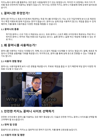 안전한 카지노 꽁머니 이용법