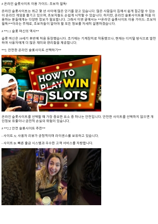 온라인 슬롯사이트 이용 가이드: 초보자 필독!