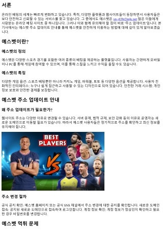 예스벳 주소 업데이트 안내