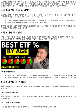 슬롯 머신에서 꽁머니를 활용하는 팁