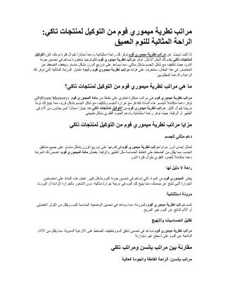 مراتب تطرية ميموري فوم