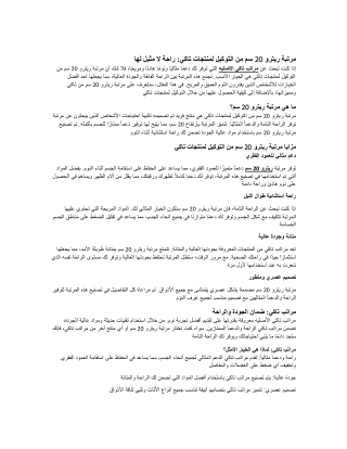 مرتبة ريترو 20 سم