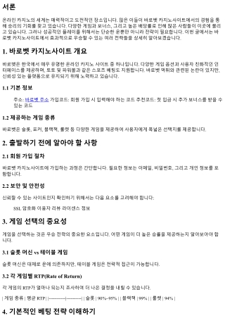 바로벳 카지노사이트에서의 우승 전략