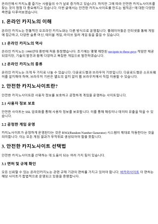 안전한 카지노사이트를 만드는 법칙은?