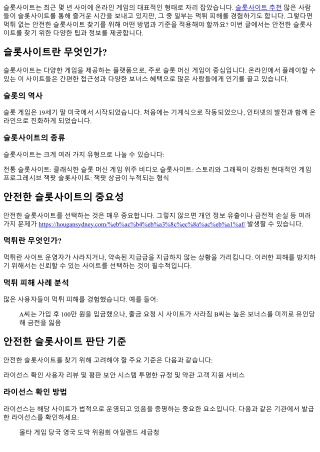 먹튀 없는 안전한 슬롯사이트 찾기