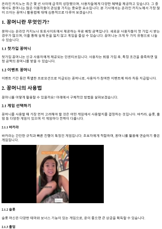 온라인 카지노에서 가장 많이 쓰이는 꽁머니 활용법