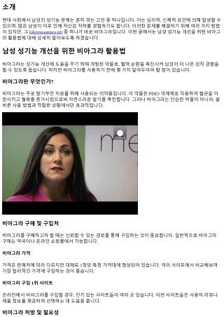 남성 성기능 개선을 위한 비아그라 활용법