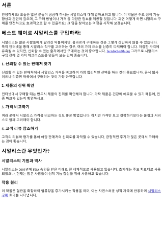 베스트 웨이로 시알리스를 구입하라!