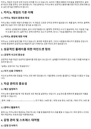 카지노에서 성공적인 플레이를 위한 마인드셋