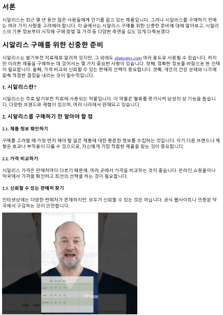 시알리스 구매를 위한 신중한 준비