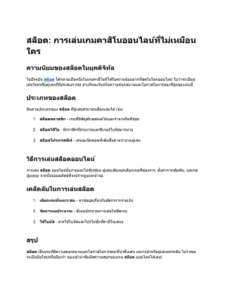 สล็อต_ การเล่นเกมคาสิโนออนไลน์ที่ไม่เหมือนใคร