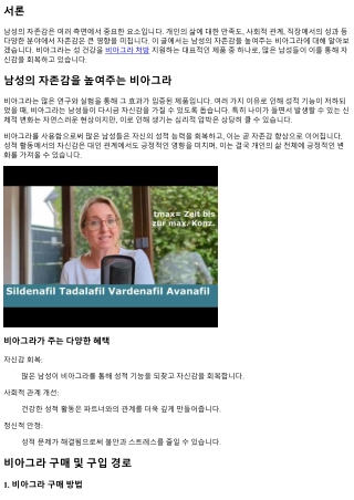 남성의 자존감을 높여주는 비아그라