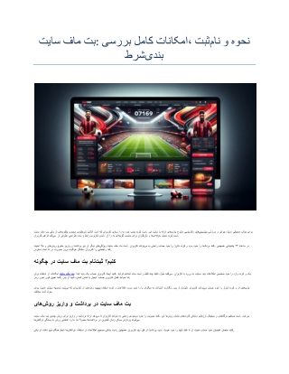 سایت ماف بت