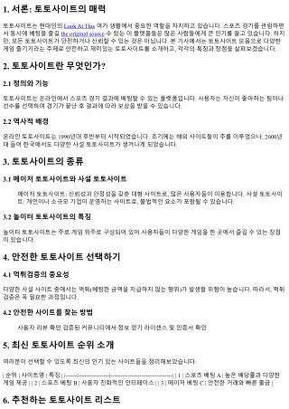 토토사이트 모음으로 다양한 게임 즐기기