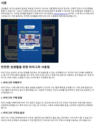 안전한 성생활을 위한 비아그라 사용법