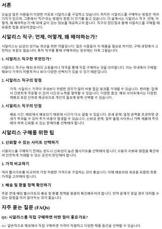 시알리스 직구: 언제, 어떻게, 왜 해야하는가?