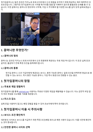 첫가입꽁머니로 시작할 때 주의할 점