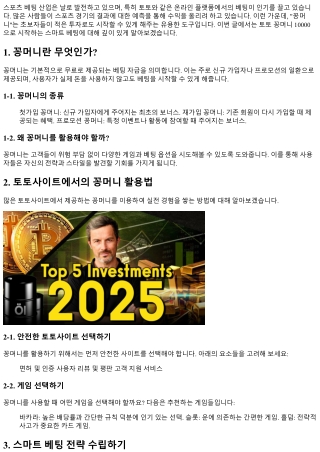 토토 꽁머니 10000으로 시작하는 스마트 베팅