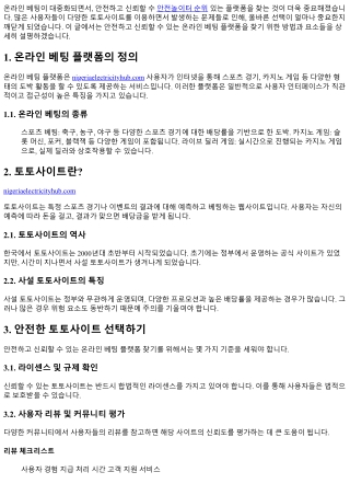 안전하고 신뢰할 수 있는 온라인 베팅 플랫폼 찾기