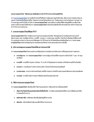 แทงหวยออนไลน์_ วิธีเล่นและเคล็ดลับการทำกำไรจากหวยในยุคดิจิทัล