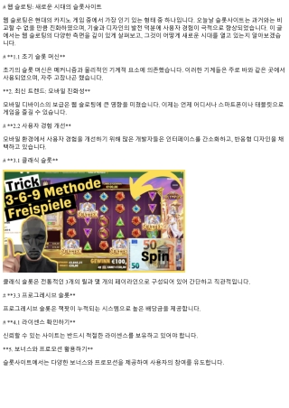 웹 슬로팅: 새로운 시대의 슬롯사이트