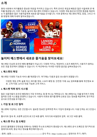 놀이터 예스벳에서 새로운 즐거움을 찾아보세요!