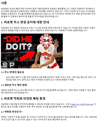 바로벳 주소 변경 공지에 대한 안내