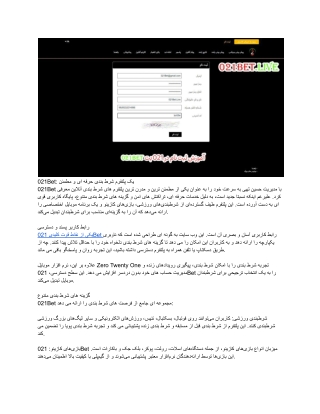 021 PDF (1) 021Bet: یک پلتفرم شرط بندی حرفه ای و مطمئن