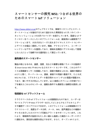 Exploring Smart Sensor WS1 Smart IoT Solutions for a Connected World