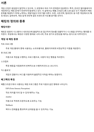 배그핵과 싸우는 개발자들의 이야기