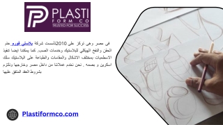 تصنيع اسطمبات بلاستيك في العاشر من رمضان