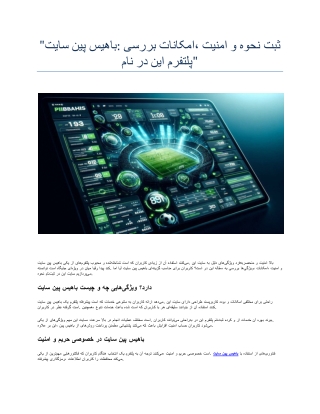 سایت پین باهیس