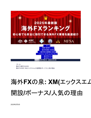 Overseas FX Fountain_ XM Account Opening_Bonus_Reasons for Popularity _ Overseas FX Fountain