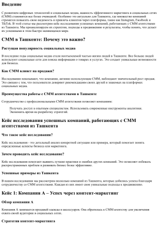 Кейс исследования успешных компаний, работающих с СММ агентствами из Ташкента.